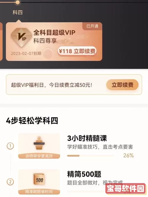 驾校一点通vip有必要买吗？科目一开通vip有用吗？