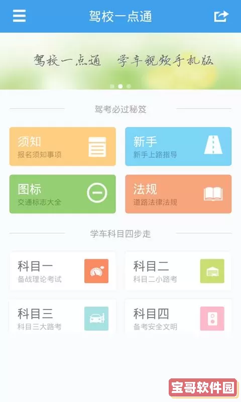 驾校一点通二维码图片 科目一90分以上截图