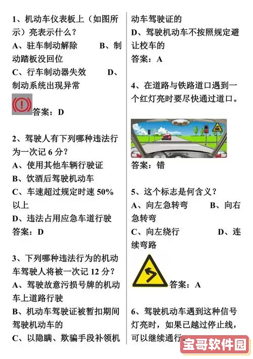 驾校一点通精选500题题库 驾考宝典必考500题