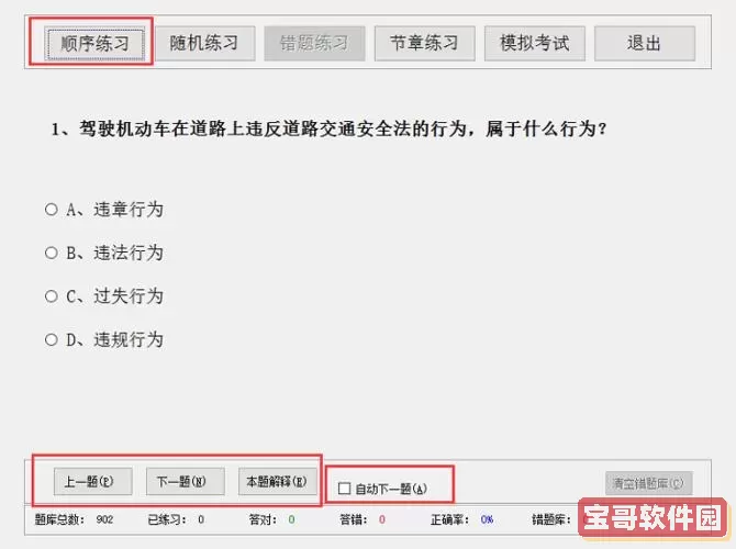 驾校一点通科目一 科目一模拟考试100题