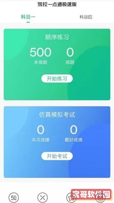 驾校一点通app 驾校一点通2023最新版免费下载