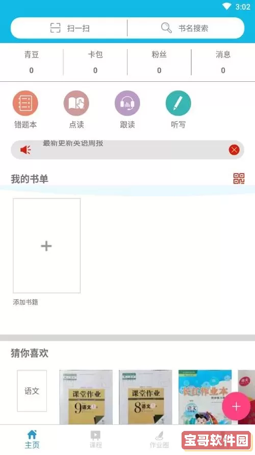 作业精灵网址 作业精灵网页版直接进入