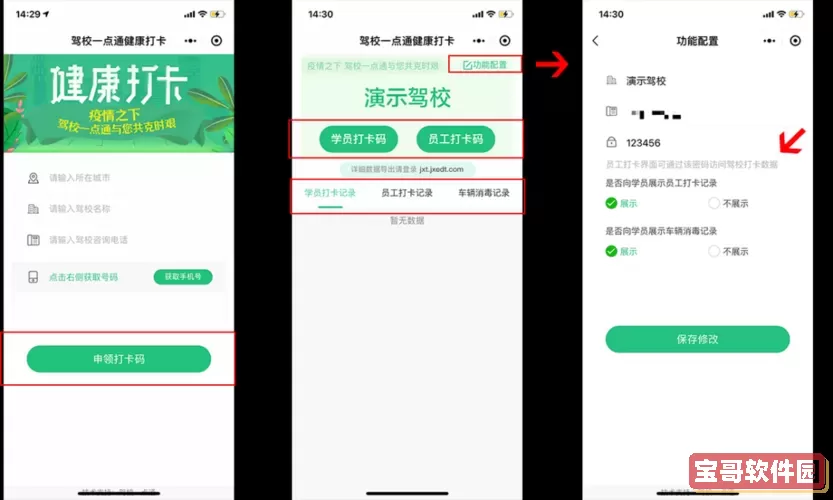 驾校一点通分享二维码在哪里？新版驾校一点通app