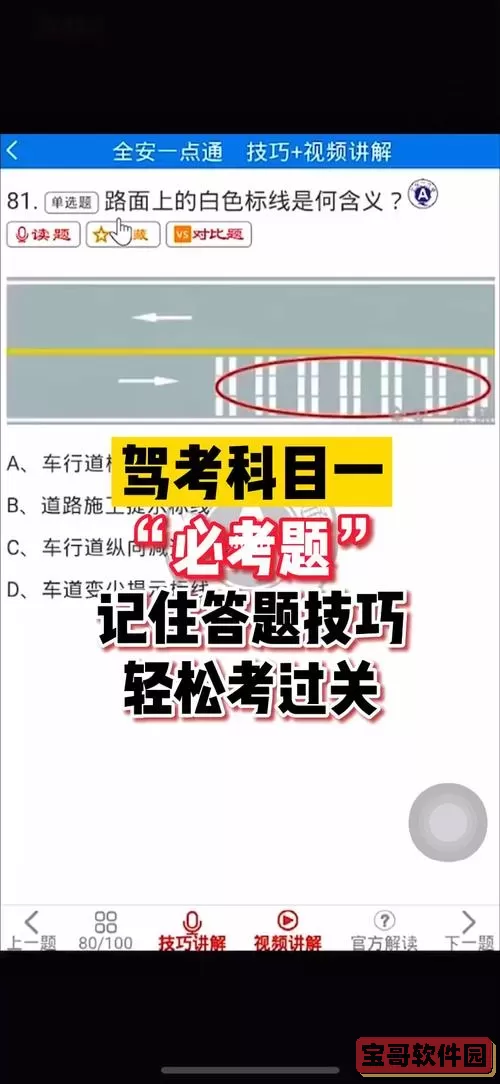 驾校一点通A2满分科目一 科目一全部试题