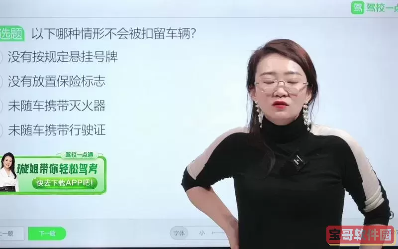 驾校一点通璇姐 科目一3小时精髓课