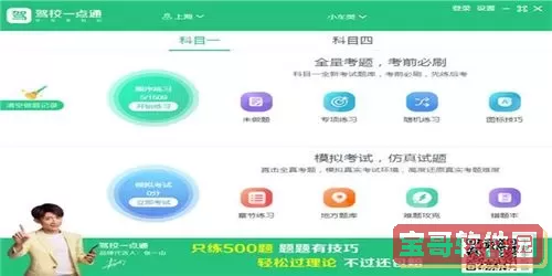 驾校一点通PC版 驾校一点通vip激活码