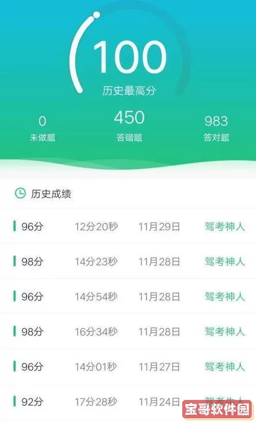 驾校一点通pc端无法同步手机端的题 驾校一点通怎么同步成绩？