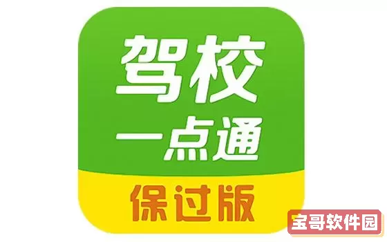 驾校一点通pdf 驾校一点通vip免费版