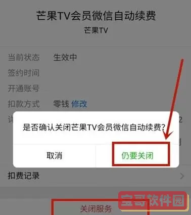 驾校一点通vip怎么取消自动续费？如何关闭自动续费功能？