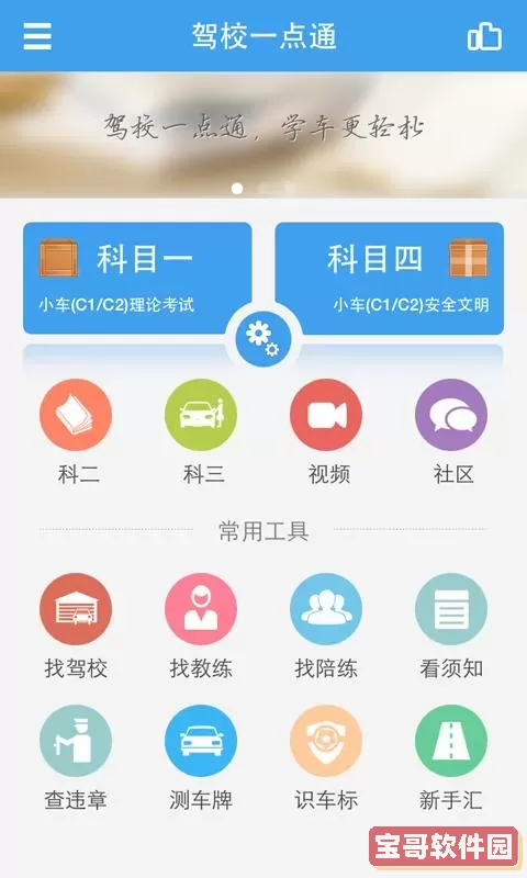 驾校一点通图标技巧 驾校一点通图标大全