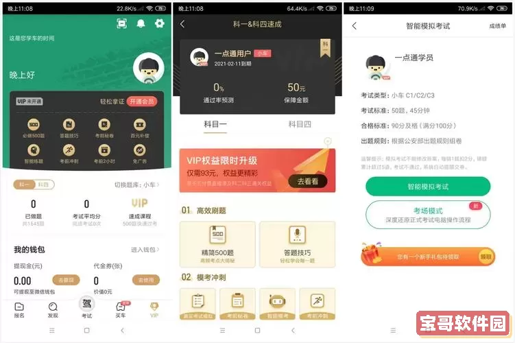 驾校一点通vip可以几个人登陆？驾校一点通vip免费领