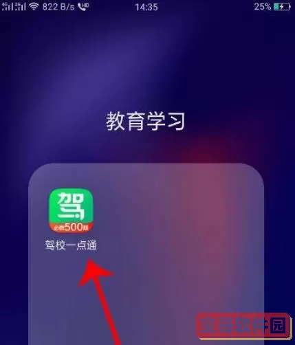 驾校一点通网页版 驾校一点通下载安装