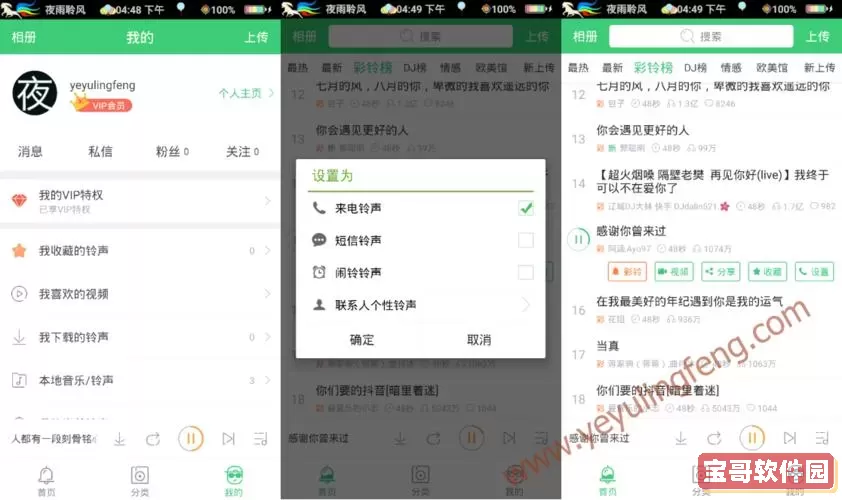 铃声多多访问手机权限安全吗？铃声多多设置失败