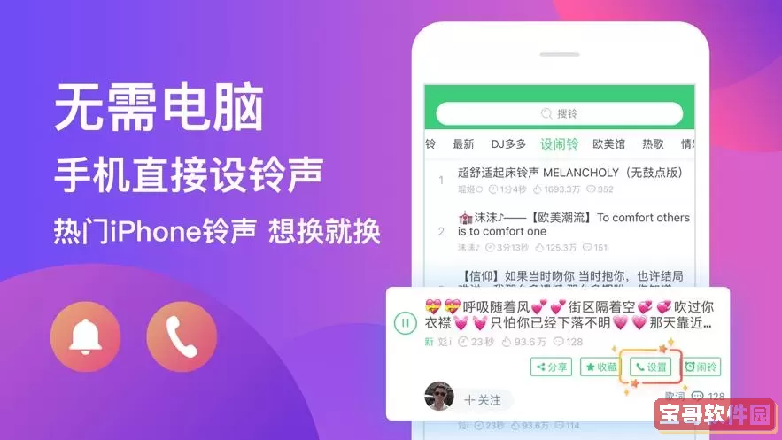 铃声多多hd下载 铃声多多app下载