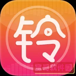 铃声多多图标图片 铃声图片大全