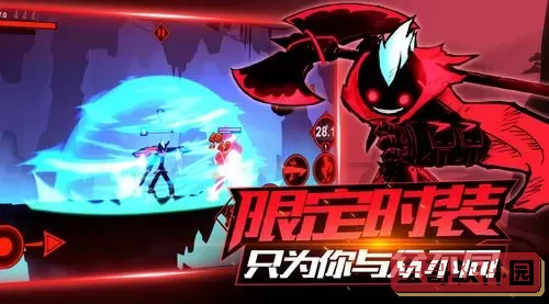 火柴人联盟无cd版 火柴人联盟150级无cd