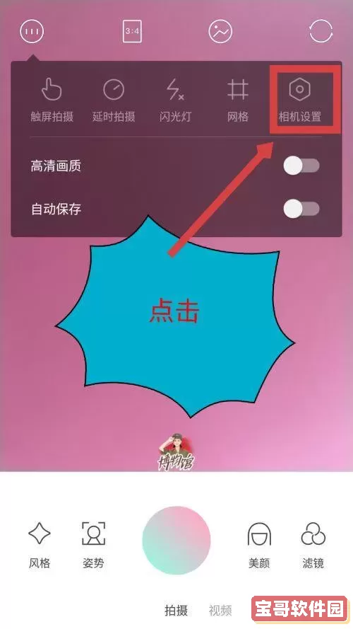 美颜相机打马赛克功能在哪里？视频美颜相机怎么设置？