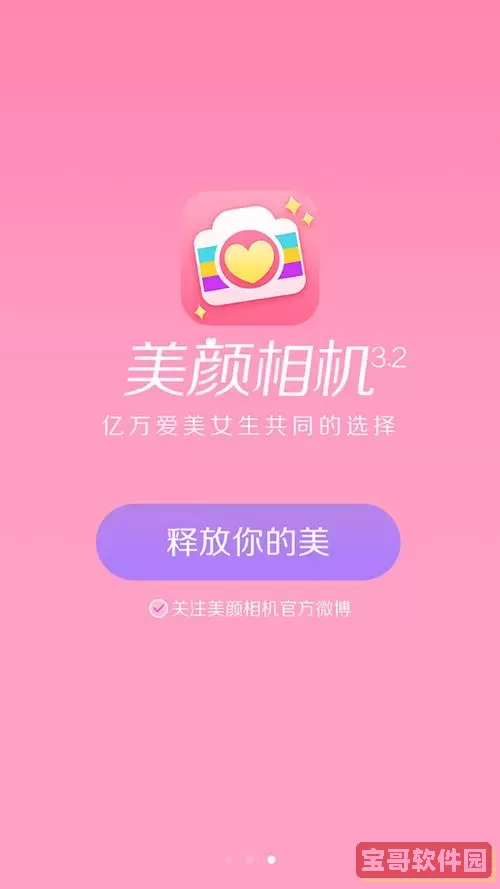 美颜相机slogan 美颜相机logo图片