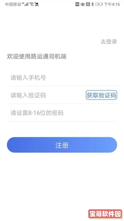 滴滴车主司机端app下载官方 滴滴车主6.1.2司机端下载