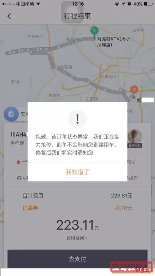 滴滴车主司机端有个盾牌怎么取消？滴滴车主导航设置教程