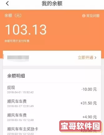 滴滴车主司机端提现 失信人跑滴滴怎么提现？