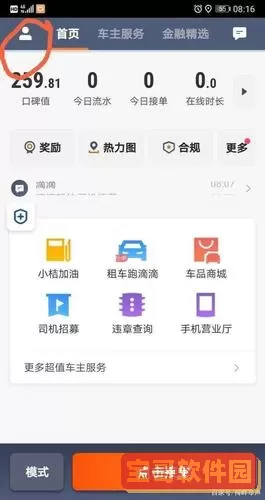 滴滴车主司机端退出后怎么才能重新登陆？私家车如何退出滴滴？