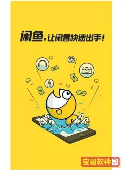 闲鱼APP全新升级 闲鱼手机为什么不能升级？