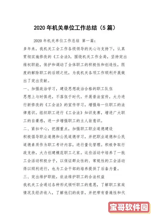 法宣在线工作总结 法宣在线答案查找软件