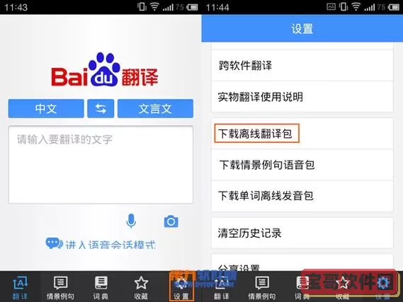 百度翻译器是什么？百度翻译在线入口