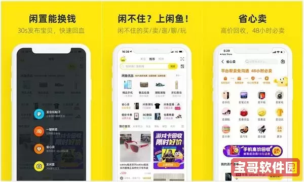 闲鱼APP是干什么的？闲鱼暗语交易