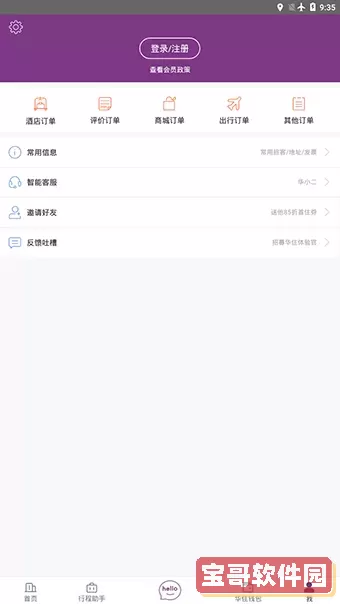 华住会怎么注销账号？强制解绑别人用过的摄像头