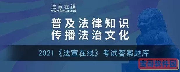 法宣在线考试不及格有啥影响 法宣在线不合格影响考核吗？