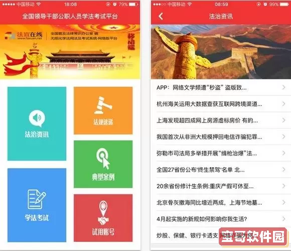 法宣在线V2.8.9版 法宣在线学习登录入口