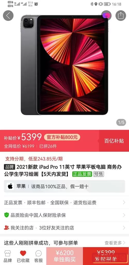 拼多多商家版ipad 拼多多商家版是什么鬼？