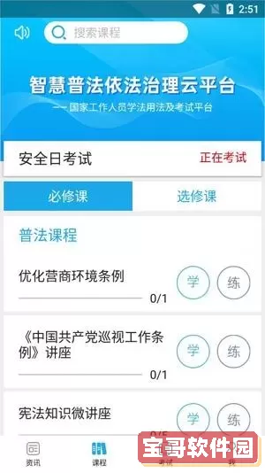 法宣在线不够5000分怎么办？法宣在线每天最多积多少分？