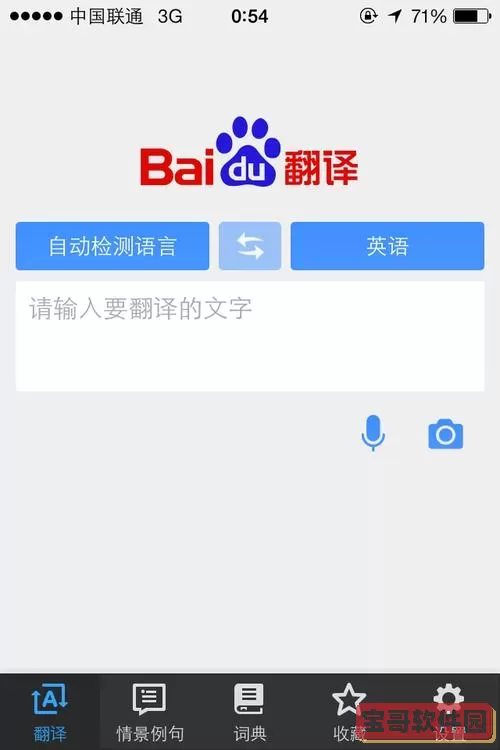 百度翻译器app下载安装 下载百度翻译官方最新版本