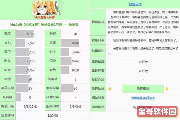 战舰少女r埃姆登打捞 战舰少女r罗伯茨打捞