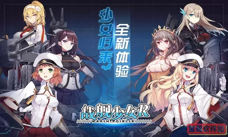 战舰少女r开发公式 战舰少女r24型公式