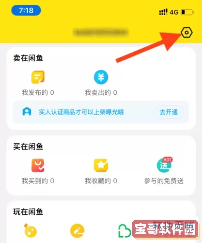 闲鱼APPX2手机怎么设置大屏幕？闲鱼怎么设置深色模式？