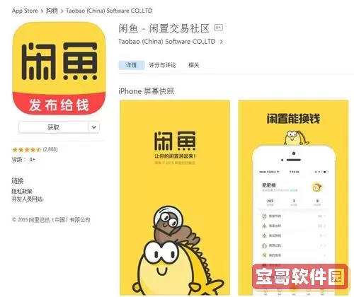 闲鱼appmac版 闲鱼网二手交易平台app