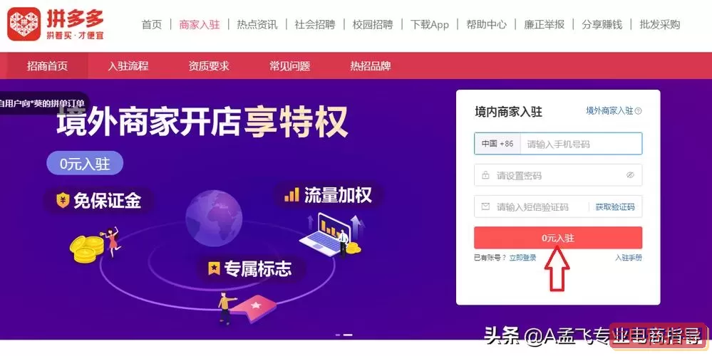 拼多多商家版官方app下载 拼多多卖家版官网