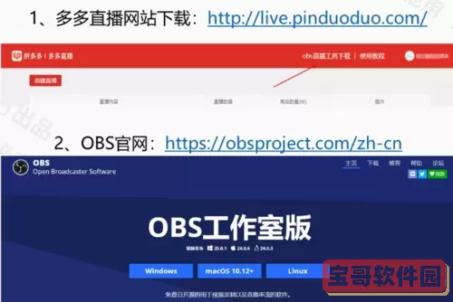 拼多多商家版obs直播教程 obs直播新手入门教程