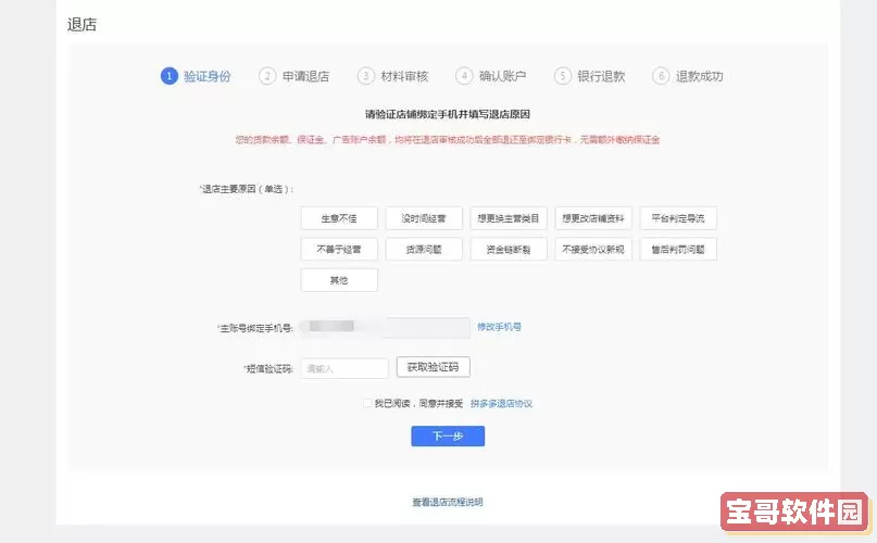 拼多多商家版怎么退店退保证金？拼多多阈值1000能退吗？