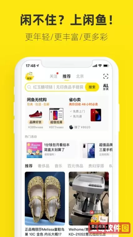 闲鱼app安卓版下载 闲鱼app