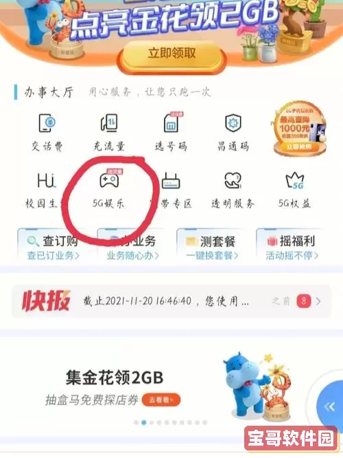 咪咕视频流量包怎么使用？咪咕30g定向流量怎么用？