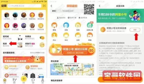 闲鱼App交易流程 闲鱼怎么弄成微信支付？