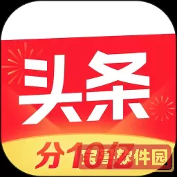 今日头条APPuid怎么查看？今日头条官网免费下载