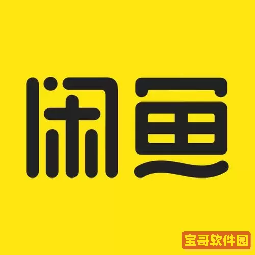 闲鱼APP全称 闲鱼全称叫什么名字？