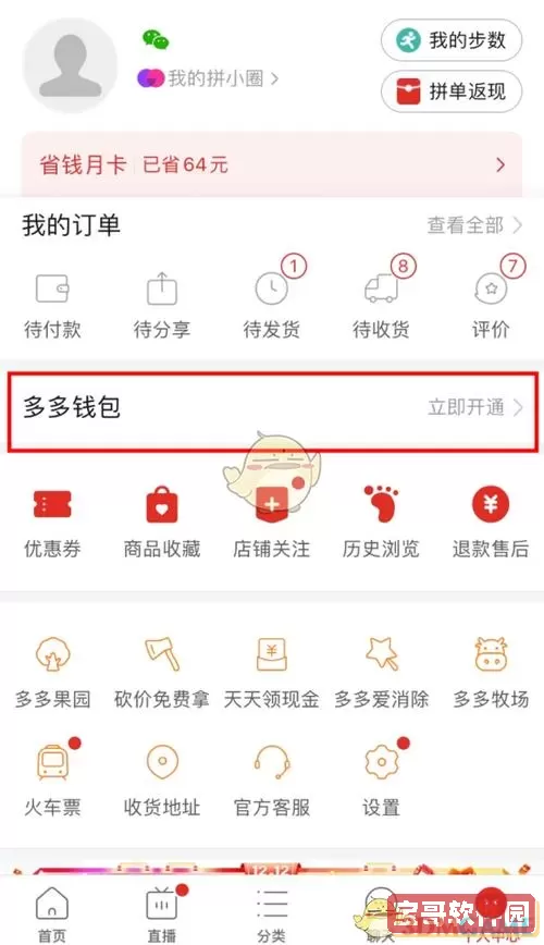 拼多多商家版钱包在哪？拼多多商家版怎么退店？