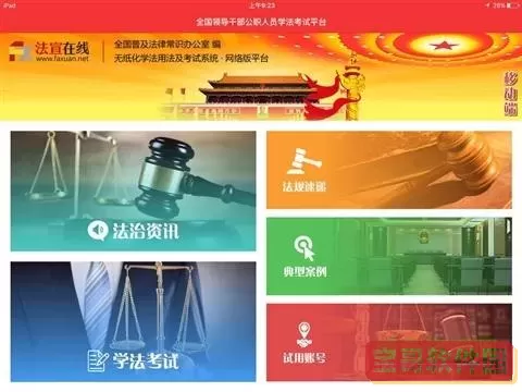 法宣在线是哪个主办单位？法宣在线怎么看学时？